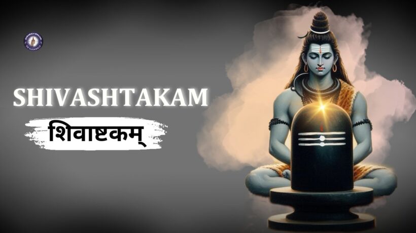 Shivashtakam: A Glimpse into Devotion and Spiritual Growth